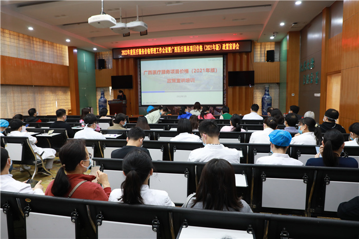 我院召开2022年度医疗服务价格管理工作及政策宣讲会