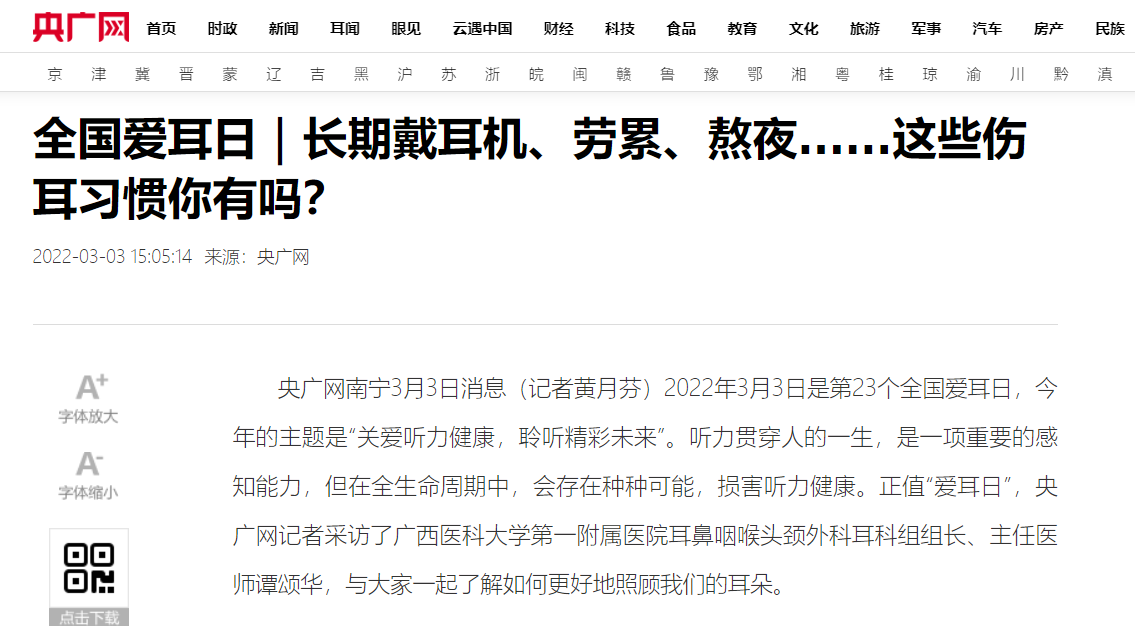 全国爱耳日：央广网采访我院耳鼻咽喉头颈外科主任医师谭颂华介绍耳健康知识