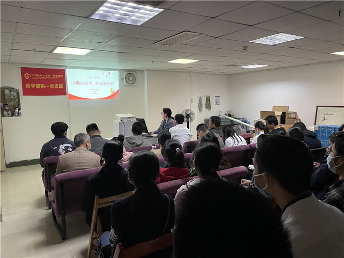 药学部第一党支部举行“巾帼心向党 奋斗新征程”主题党课