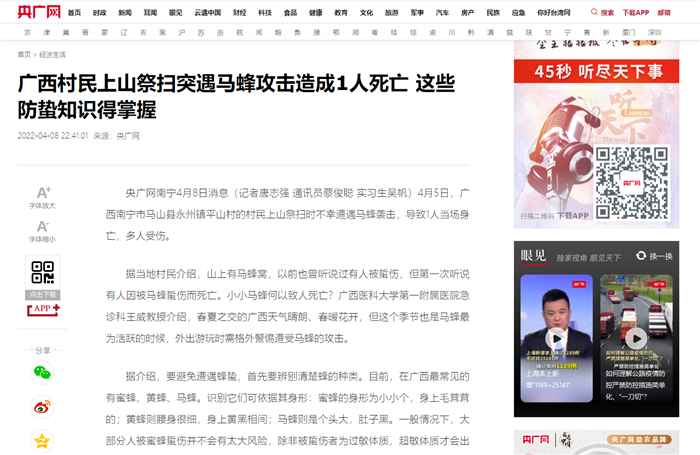 央广网采访我院王威教授：广西村民上山祭扫突遇马蜂攻击造成1人死亡 这些防蛰知识得掌握
