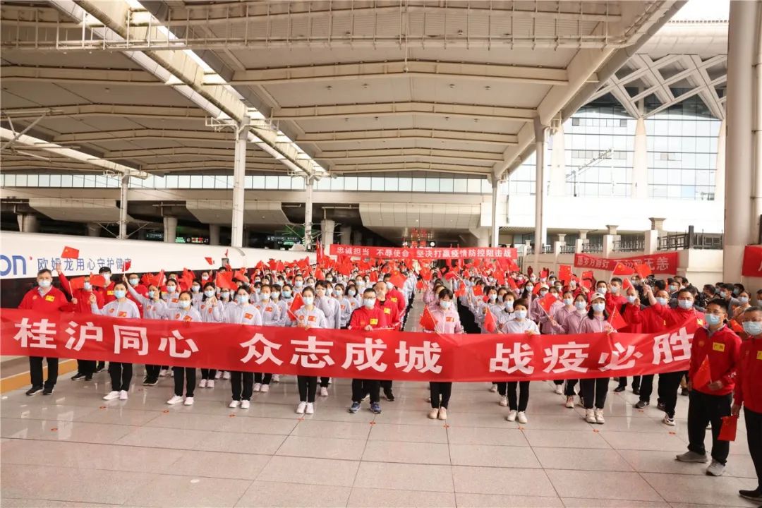 桂沪同心，战疫必胜！广西医科大学第一附属医院援沪医疗队启程
