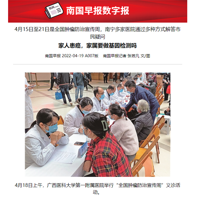 全国肿瘤防治宣传周丨多家媒体采访我院肿瘤专家，共话肿瘤防治