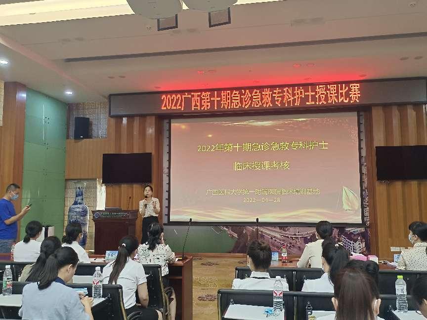 我院急诊科举办广西第十期急诊急救专科护士临床授课比赛