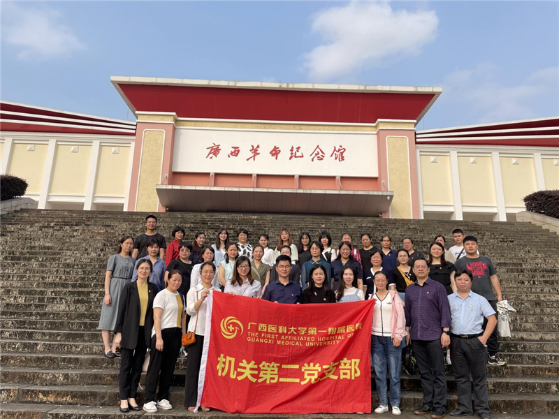 缅怀革命先烈赓续红色基因 ——机关二党支部组织党员到广西革命纪念馆参观学习