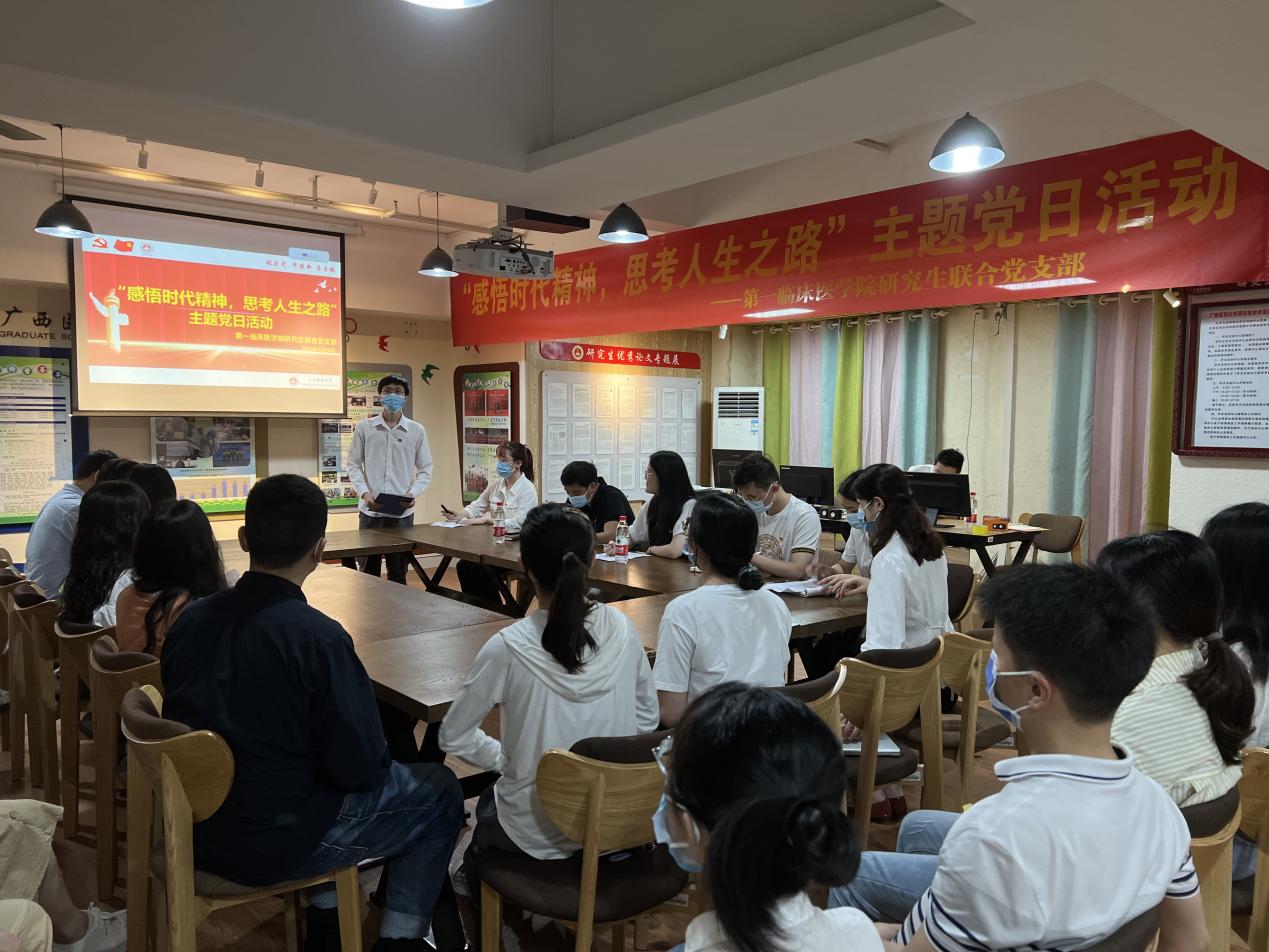 第一临床医学院研究生联合党支部开展“感悟时代精神 思考人生之路”主题党日活动