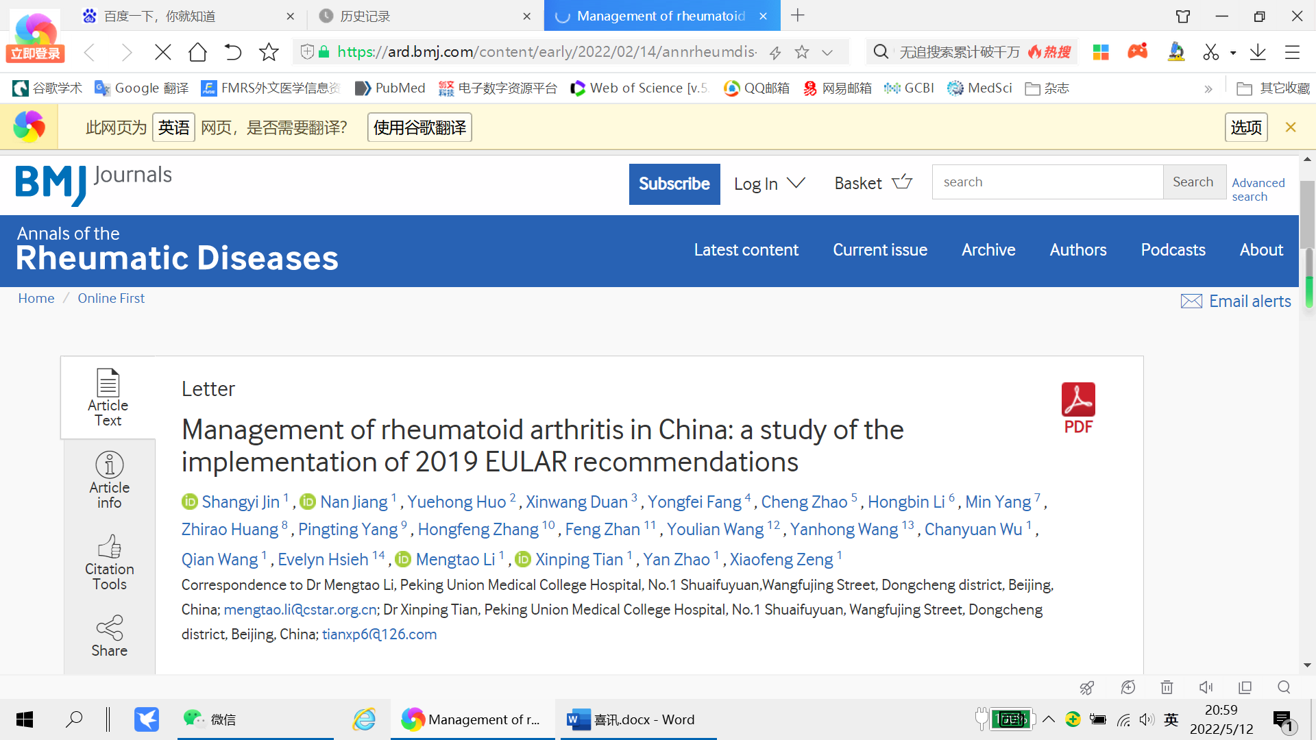 喜讯：我院风湿免疫科最新科研成果在国际顶级学术期刊Ann Rheum Dis杂志上发表