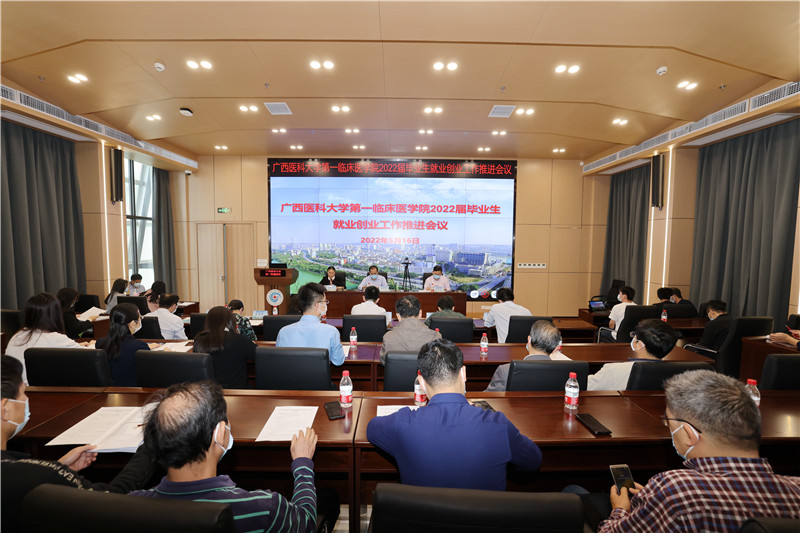 我院举行2022届毕业生就业创业工作推进会议