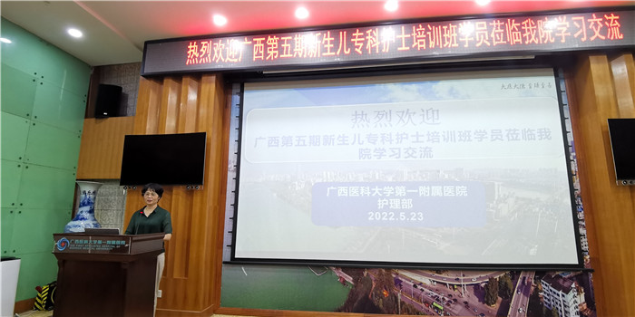 我院举办2022年广西第五期新生儿专科护士临床实践培训班欢迎仪式