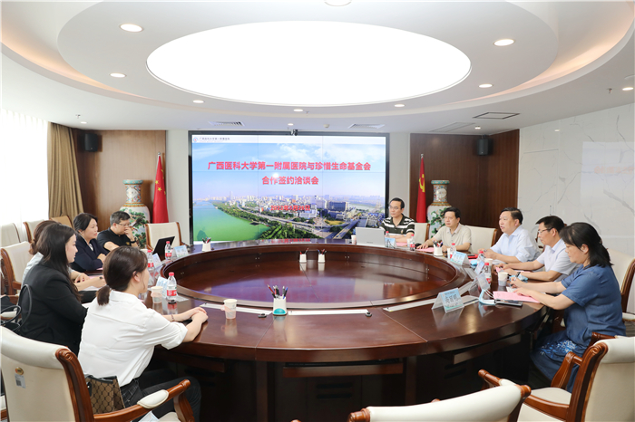 我院与珍惜生命基金会洽谈