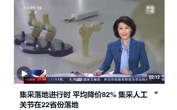 央视报道：平均降价82%！集采人工关节落地丨广西医科大一附院接受采访