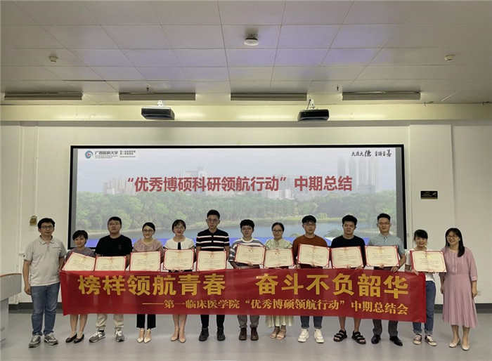 第一临床医学院举办“优秀博硕领航行动”中期总结会暨“红色领航·新征程”签约启动仪式