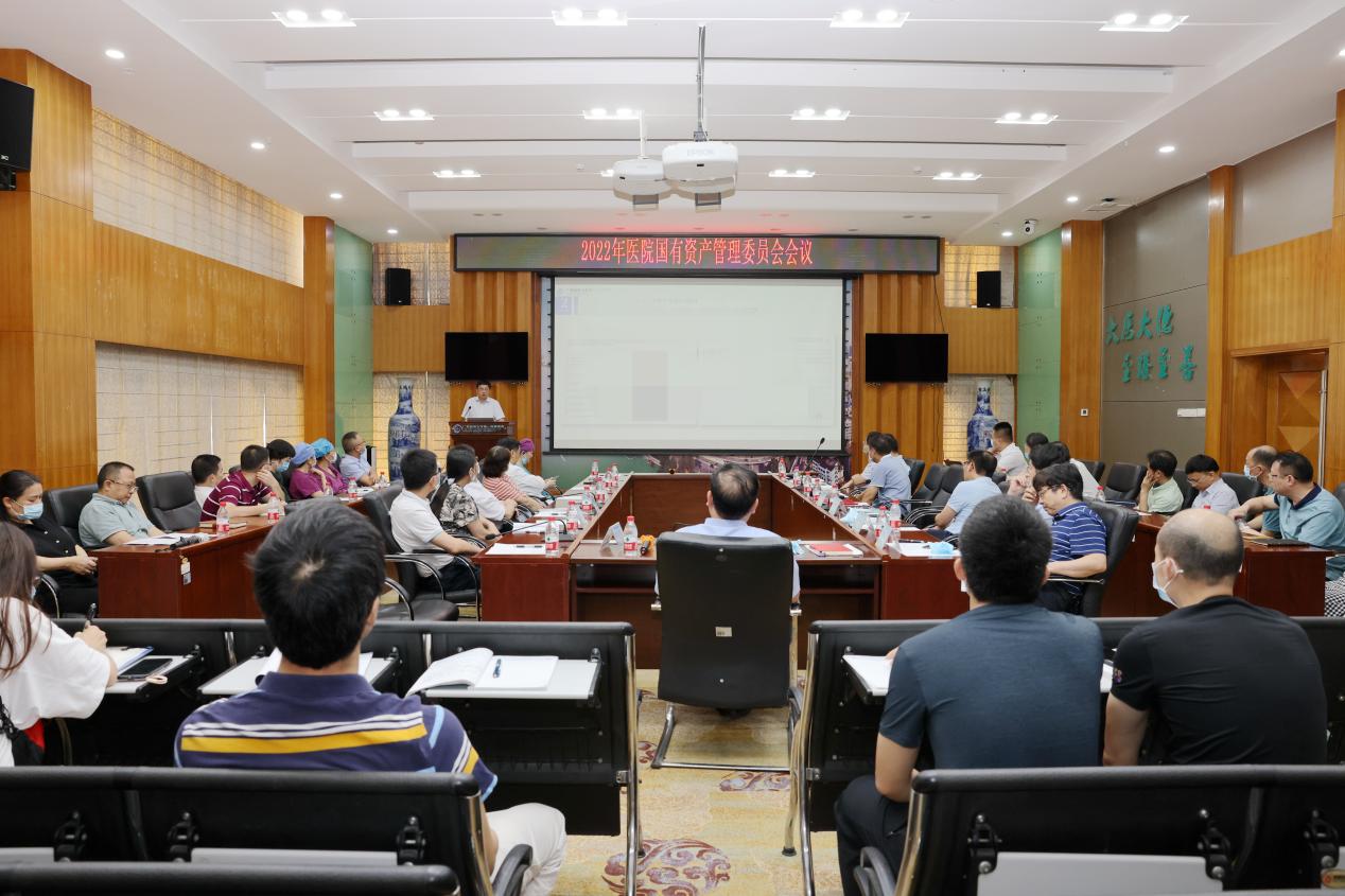 我院召开2022年医院国有资产监督管理委员会会议