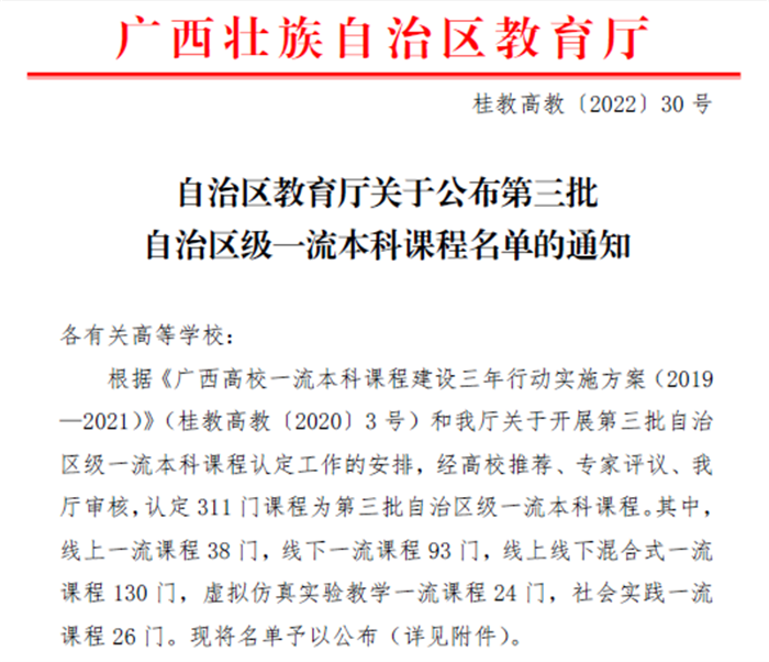 再+4！广西医科大一附院4门课程入选第三批自治区级一流本科课程