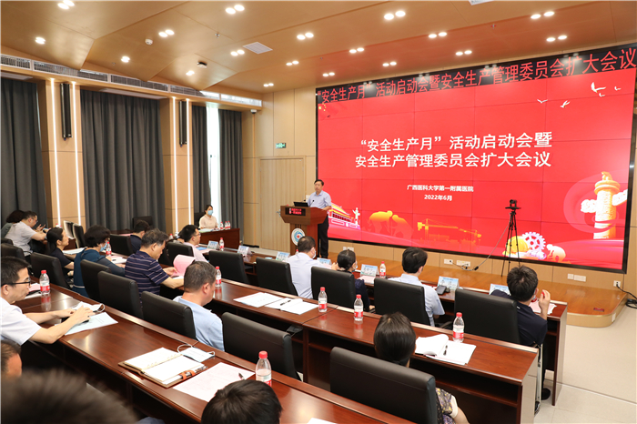 我院举行“安全生产月”活动启动会暨安全生产管理委员会扩大会议