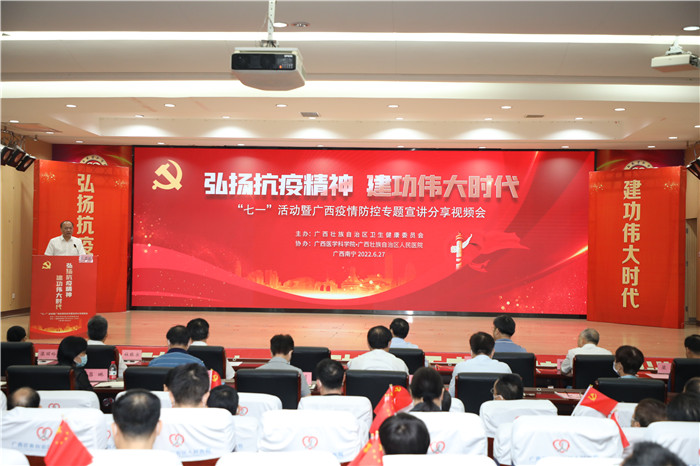 我院副院长李浪受邀在自治区卫健委“七一”活动暨广西疫情防控专题宣讲分享视频会上作汇报