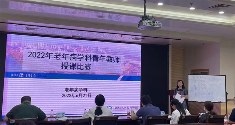 我院第二届老年病学科青年教师授课比赛成功举行