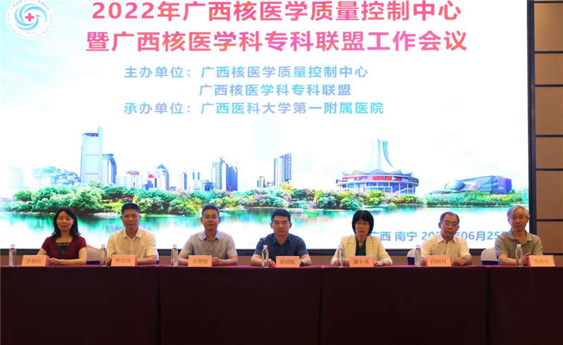 我院成功承办2022年广西核医学质量控制中心暨专科联盟工作会议