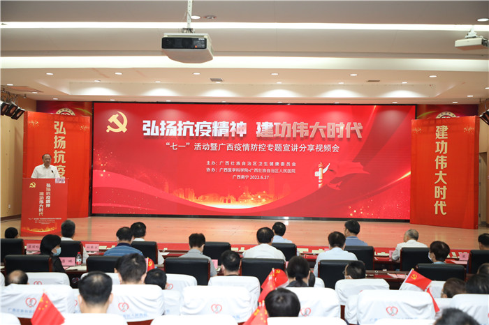 弘扬抗疫精神 建功伟大时代|我院党员干部、师生员工积极收看自治区卫健委“七一”活动暨广西疫情防控专题宣讲分享视频会