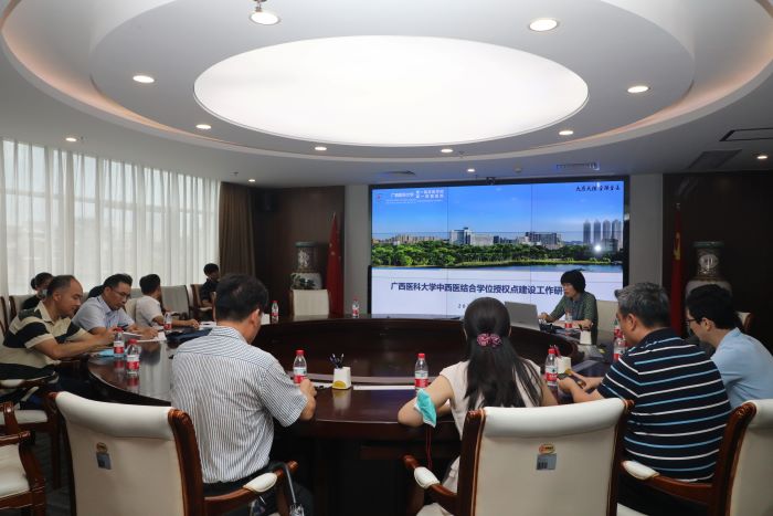我院召开广西医科大学中西医结合学位授权点建设工作研讨会