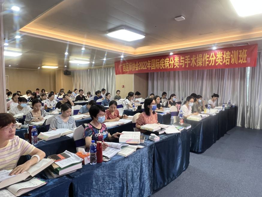 我院成功承办广西医师协会病案管理专业委员会2022年国际疾病和手术操作分类编码培训班