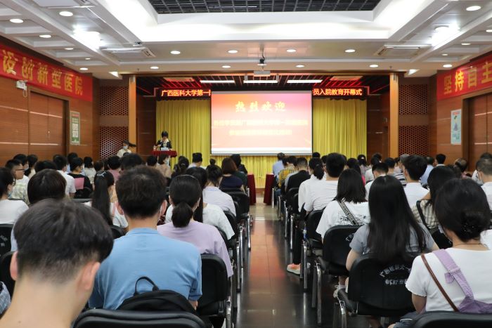 我院举行2022级住院医师规范化培训学员入院教育开幕式