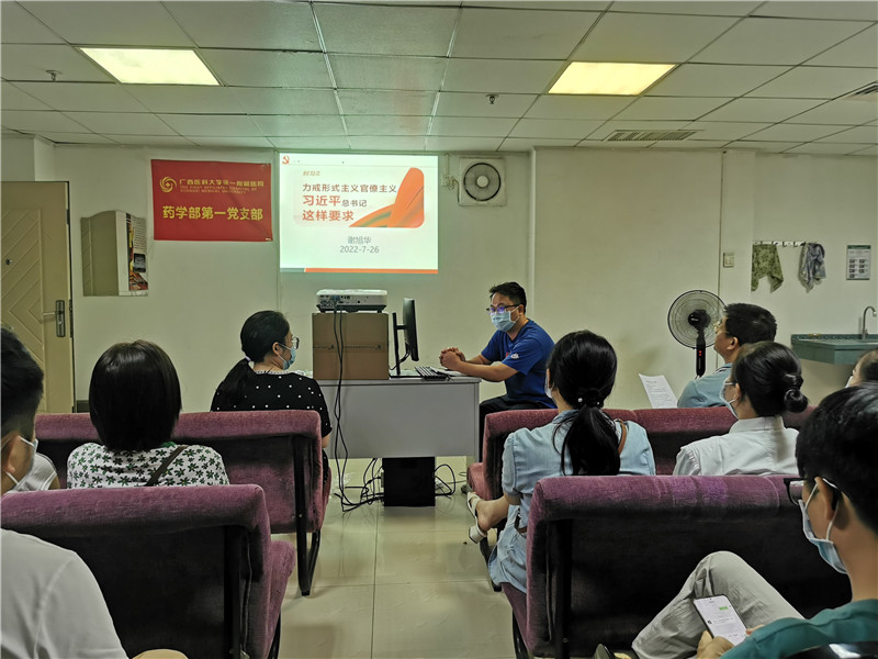 听党课，树优良作风|我院药学部第一党支部开展 专题党课教育活动