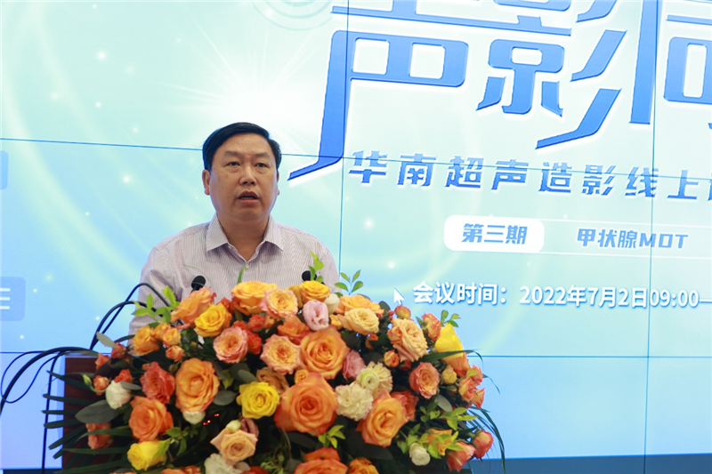 我院成功举行声影同行-华南超声造影甲状腺MDT专题线上论坛活动