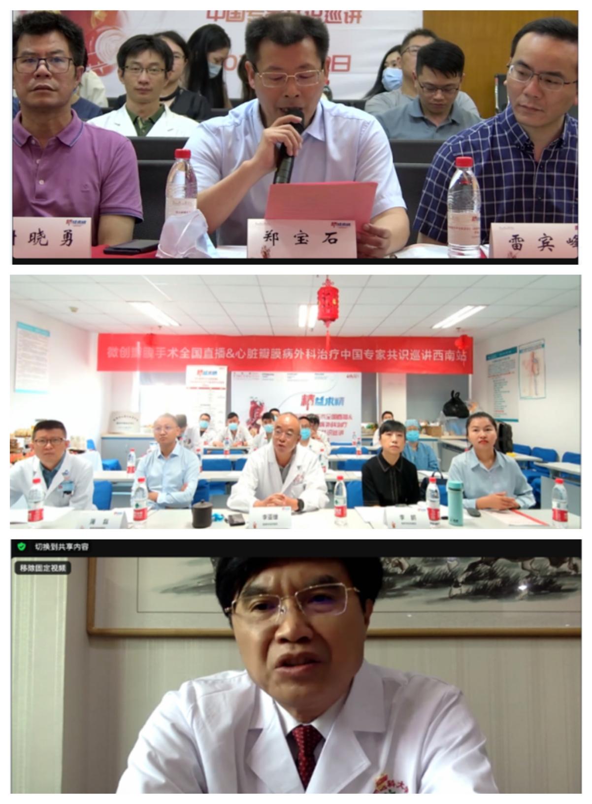微创瓣膜手术全国直播暨心脏瓣膜病外科治疗中国专家共识巡讲会（西南站）在我院成功举办