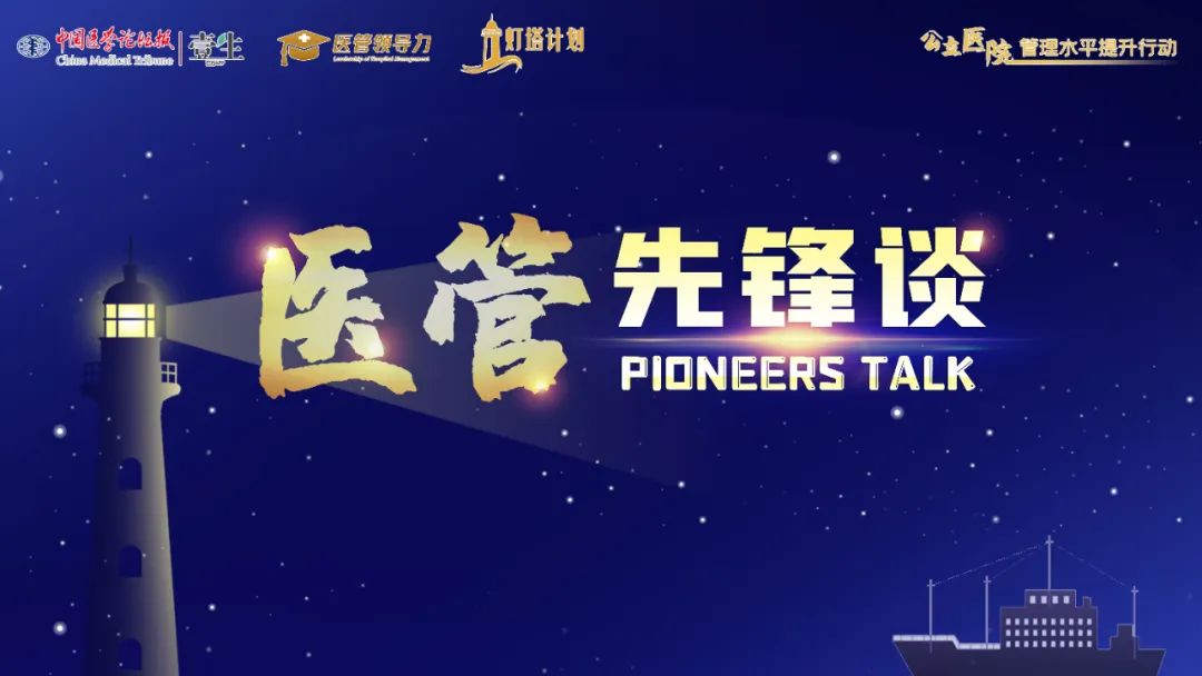 中国医学论坛报采访我院院长陈俊强谈公立医院高质量发展