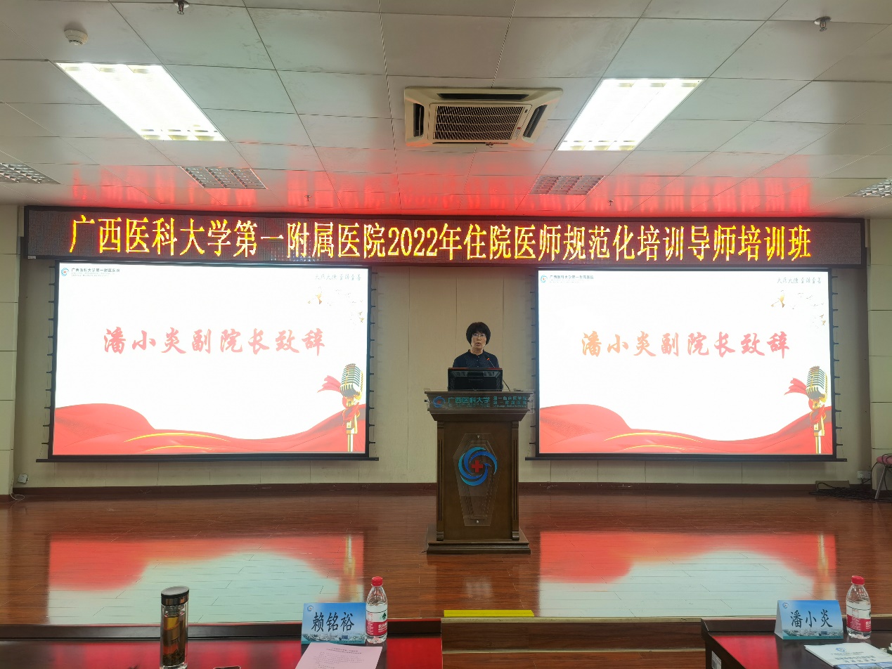 我院召开2022年住院医师规范化培训导师培训班