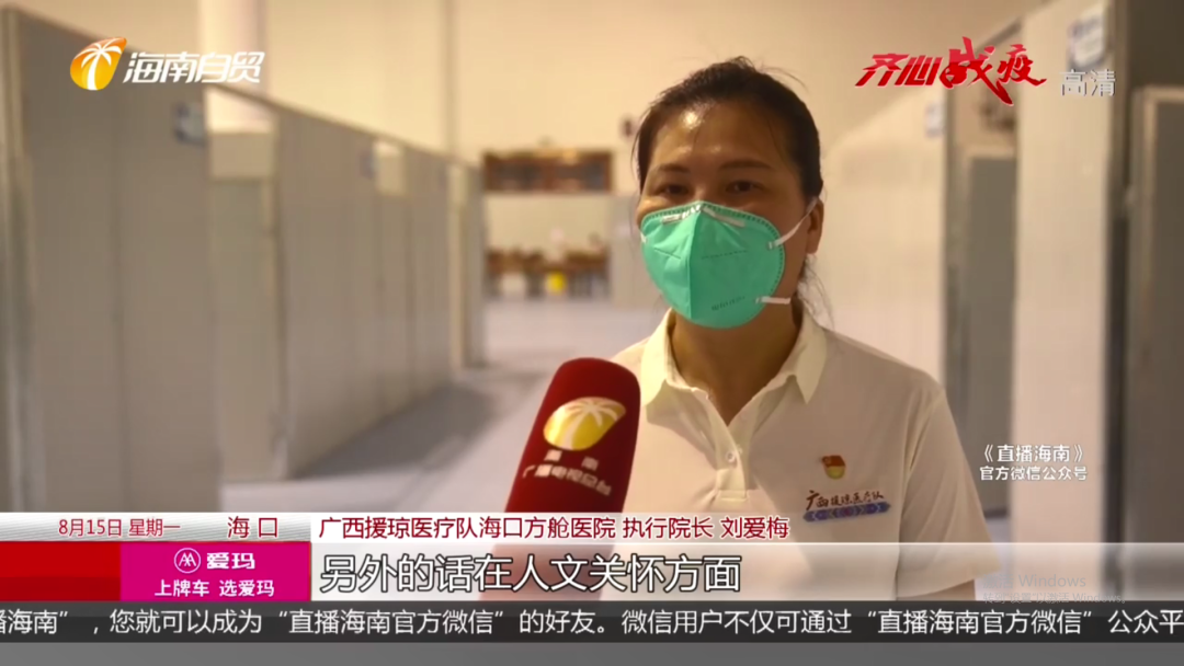 援琼 | 海口方舱医院： 广西援琼医疗队全面接管 中西医结合治疗重视心理干预