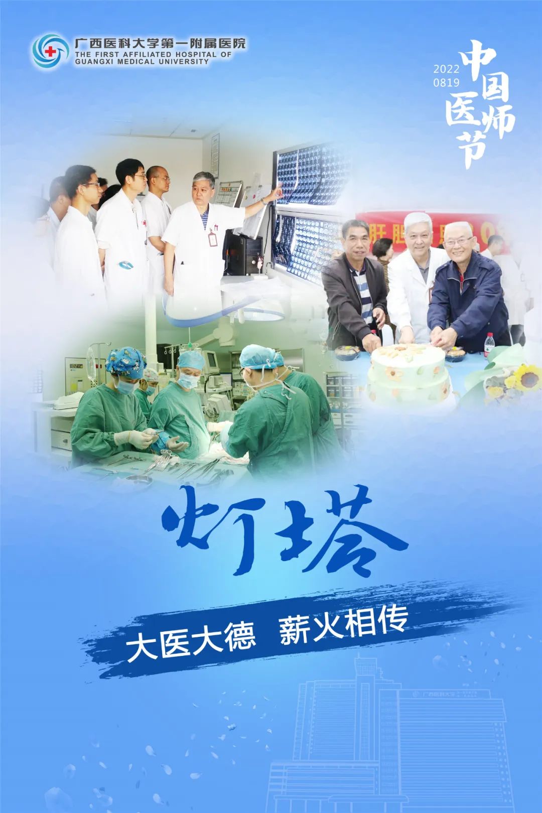 中国医师节，致敬守护生命的TA们！
