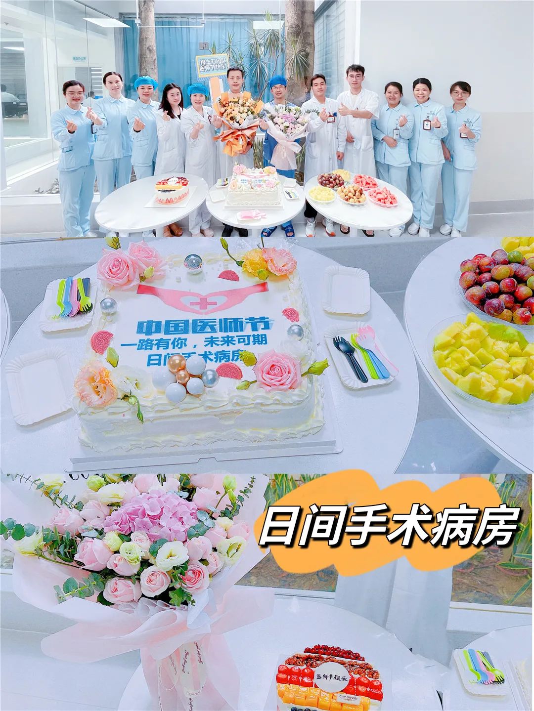 第5个中国医师节，我们诉说心声、花样庆祝