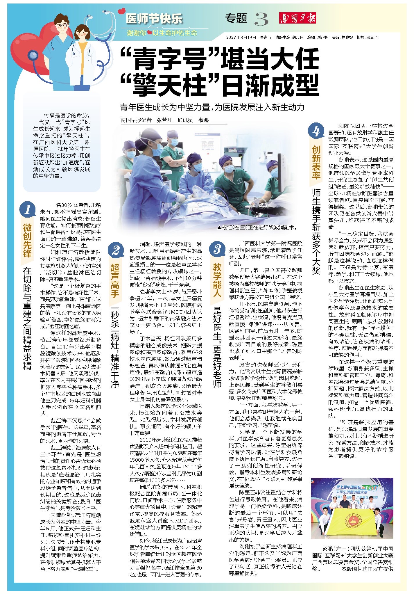 南国早报报道我院4位优秀青年医师：“青字号”堪当大任 “擎天柱”渐已成型