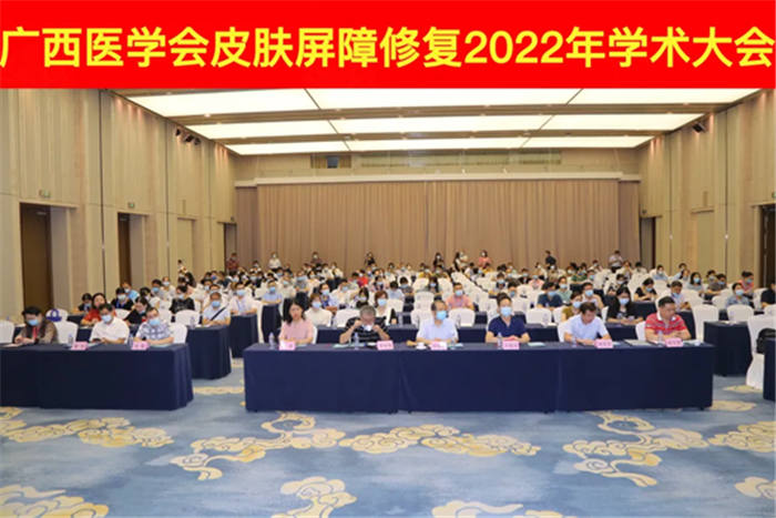 我院成功承办广西医学会皮肤屏障修复分会成立大会暨2022年学术大会暨新技术新进展学习班