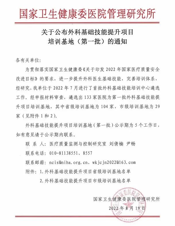 喜讯！广西医科大一附院获批首批外科基础技能提升项目省级培训基地
