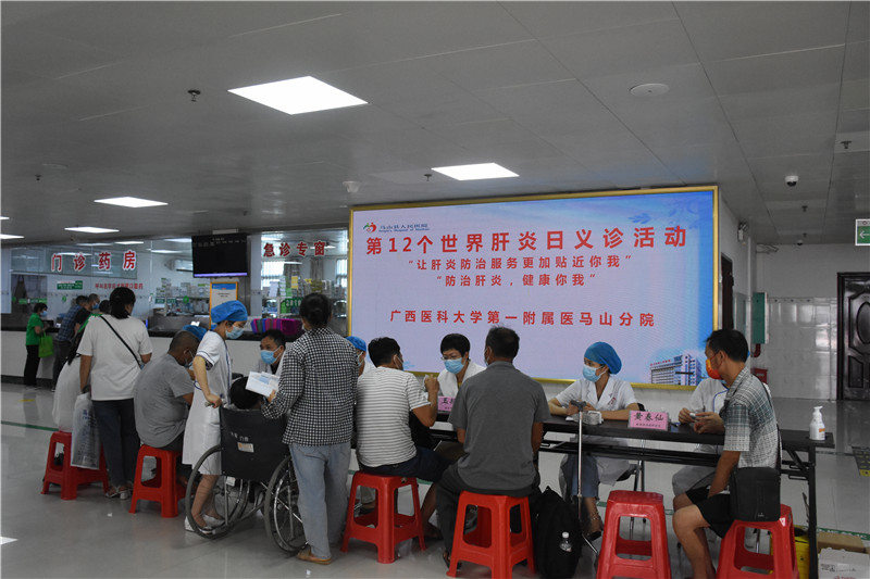 组团式帮扶|防治肝炎，健康你我——马山分院举行“世界肝炎日” 义诊活动