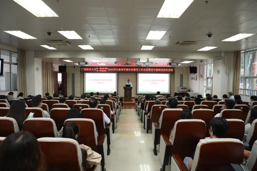 我院圆满完成2022年秋季学期本科教学工作会议暨青年教师培训班
