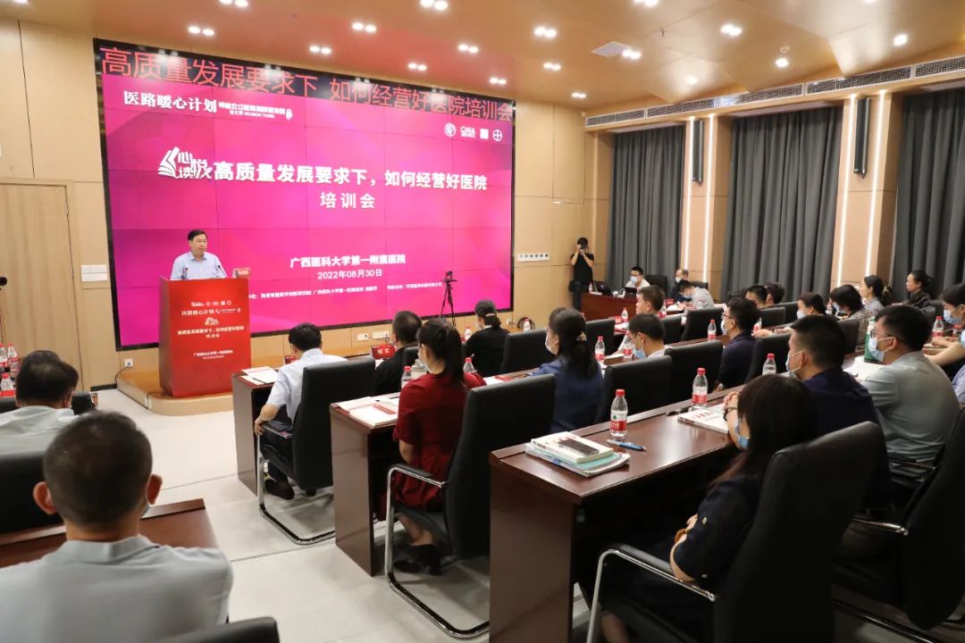 广西医科大一附院举行“高质量发展要求下，如何经营好医院”培训会