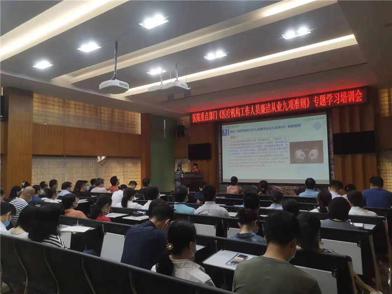 我院组织召开重点部门关键岗位行风专题学习培训会议