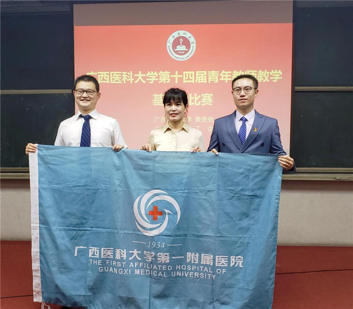 三个一等奖！我院教师在第十四届广西医科大学青年教师教学基本功比赛中获佳绩