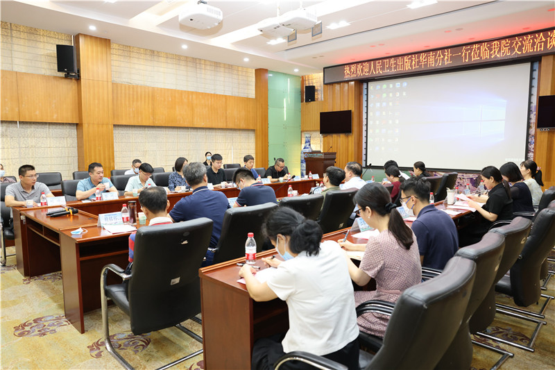 人民卫生出版社华南分社一行莅临我院交流洽谈