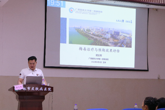 我院专家参加广西皮肤性病科专科联盟2022年“专家基层行”玉林站活动