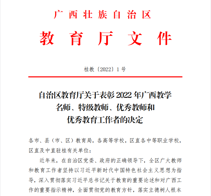 喜讯！我院韦秋文同志荣获自治区优秀教师称号
