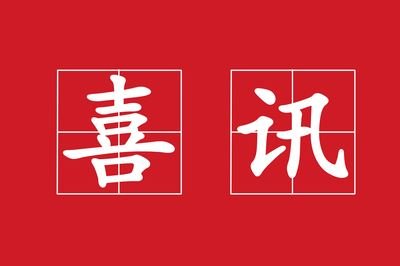 喜讯：我院多件作品获评“2022年新时代健康科普作品征集大赛”入围作品