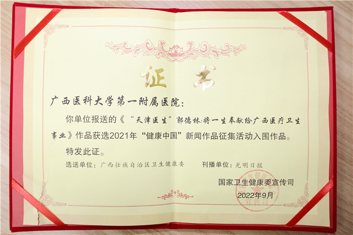 喜讯：我院作品获选2021年“健康中国”新闻作品征集活动入围作品