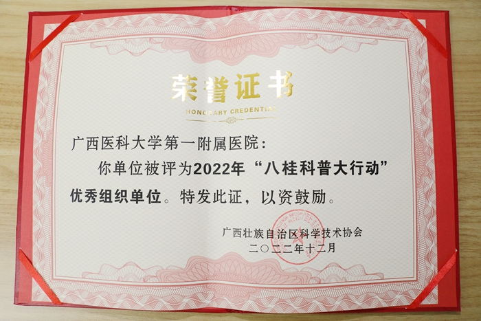 喜讯：我院荣获八桂科普大行动优秀组织单位
