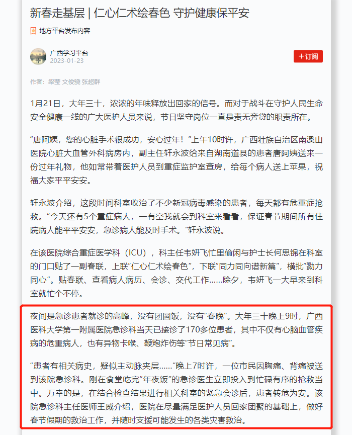 学习强国、广西日报报道我院急诊科：新春走基层 | 仁心仁术绘春色 守护健康保平安