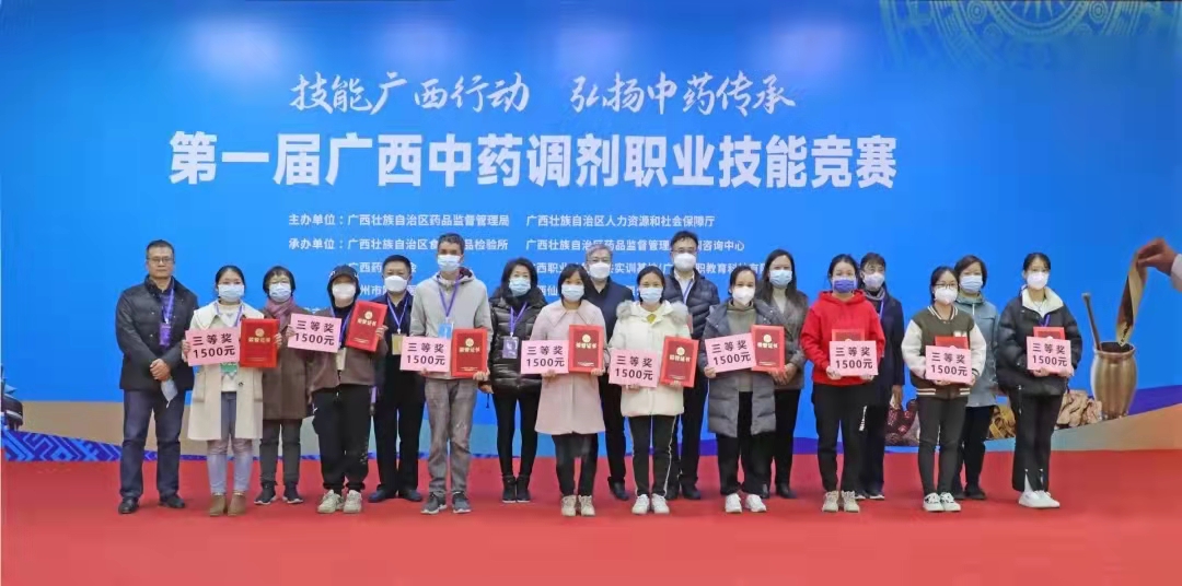 喜讯：我院药师在第一届广西中药调剂职业技能竞赛上获佳绩