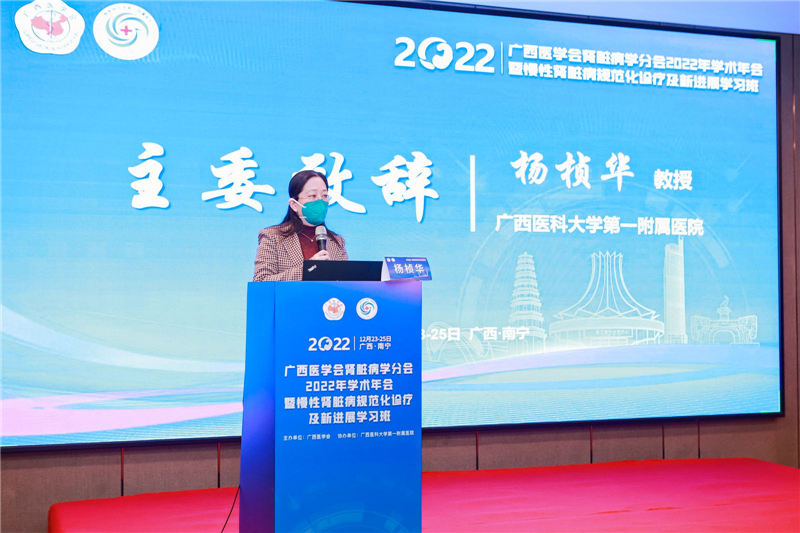 我院成功承办广西医学会肾脏病学分会2022年学术年会暨慢性肾脏病规范化诊疗及新进展学习班